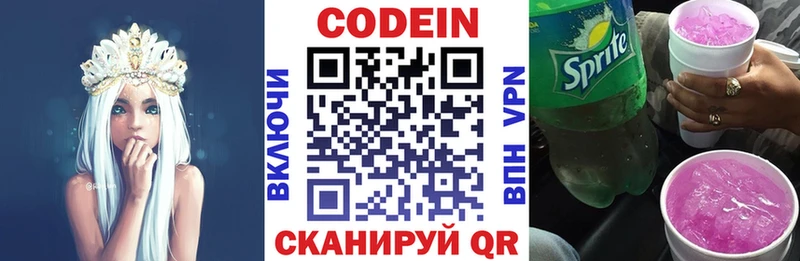 Кодеин напиток Lean (лин)  Грязовец 