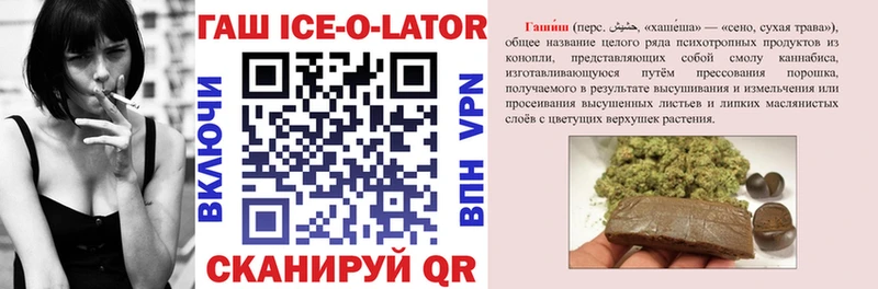ГАШ ice o lator  где найти   Грязовец 